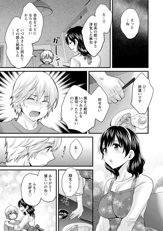 [Pon Takahanada] Ottori Midara na Mikami-san [Digital]_048