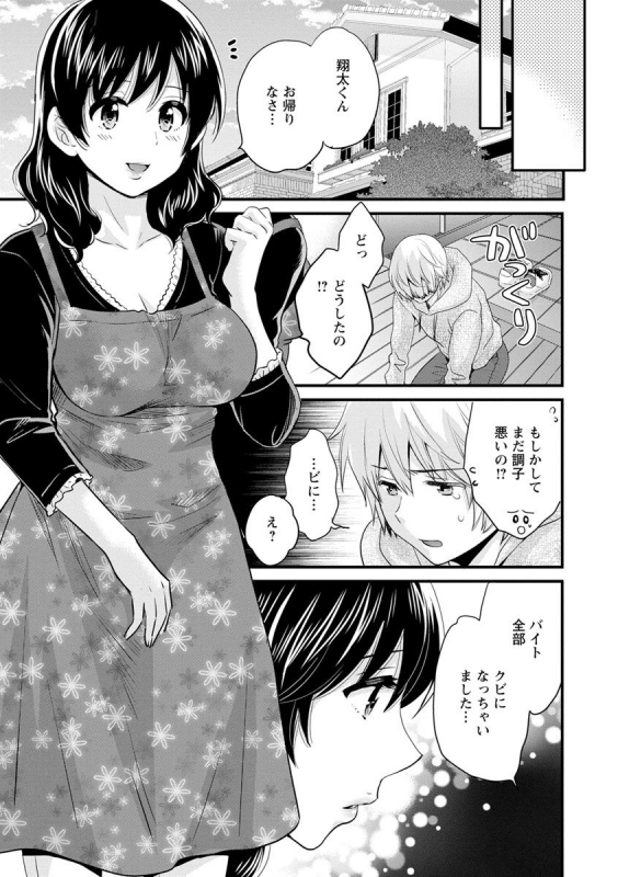 [Pon Takahanada] Ottori Midara na Mikami-san [Digital]_050