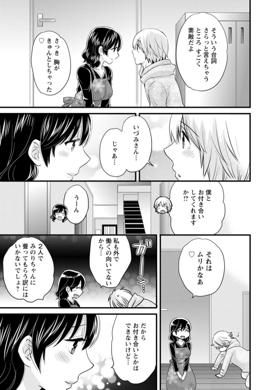 [Pon Takahanada] Ottori Midara na Mikami-san [Digital]_052