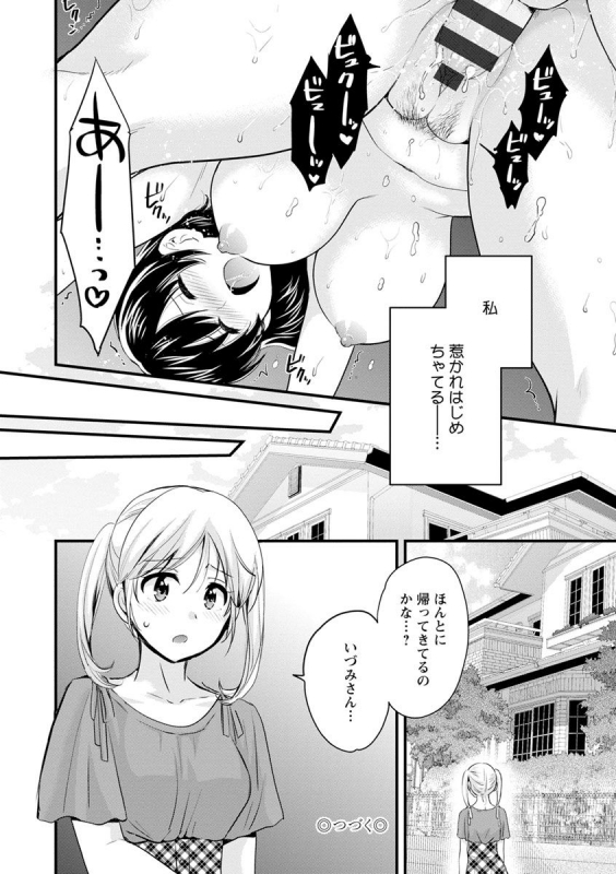 [Pon Takahanada] Ottori Midara na Mikami-san [Digital]_059