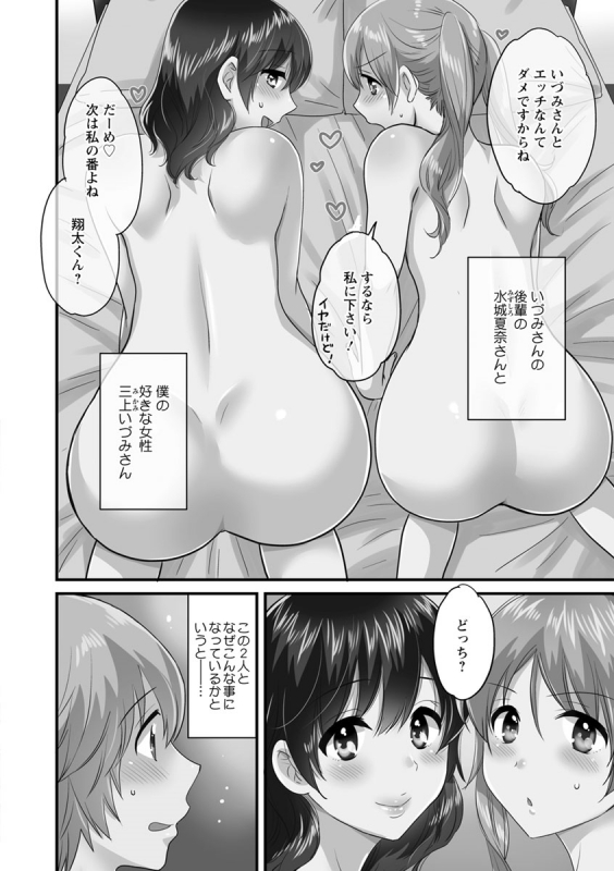 [Pon Takahanada] Ottori Midara na Mikami-san [Digital]_063