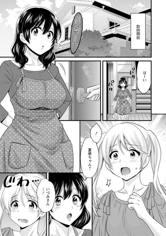 [Pon Takahanada] Ottori Midara na Mikami-san [Digital]_064