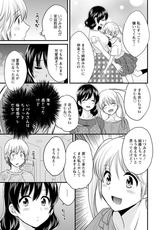 [Pon Takahanada] Ottori Midara na Mikami-san [Digital]_068