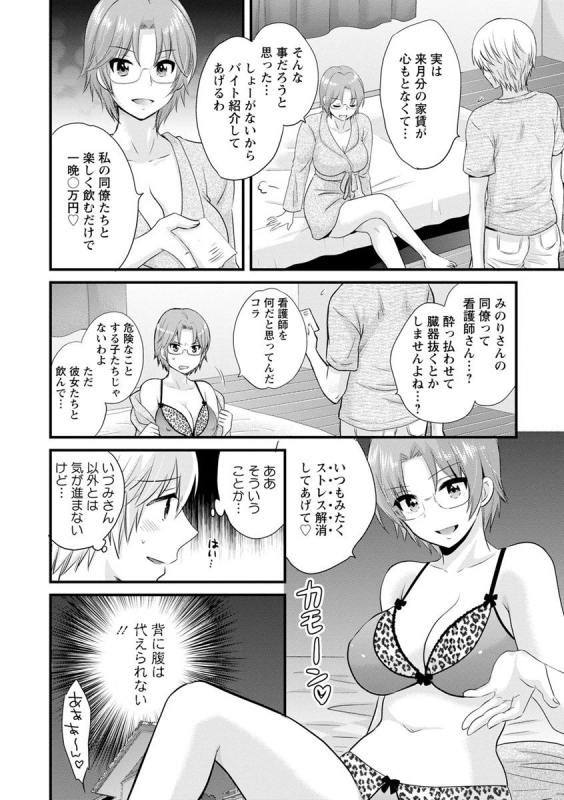 [Pon Takahanada] Ottori Midara na Mikami-san [Digital]_083