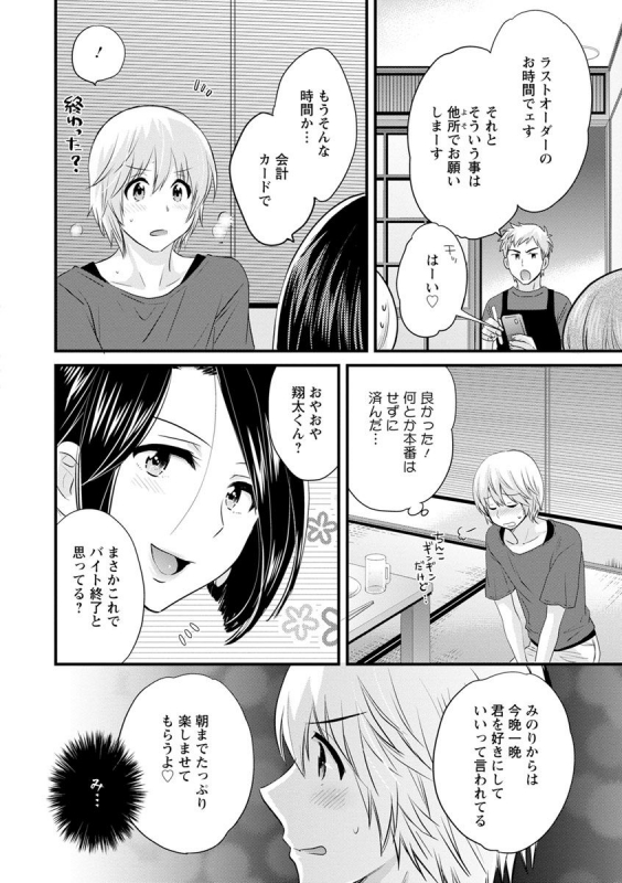 [Pon Takahanada] Ottori Midara na Mikami-san [Digital]_087