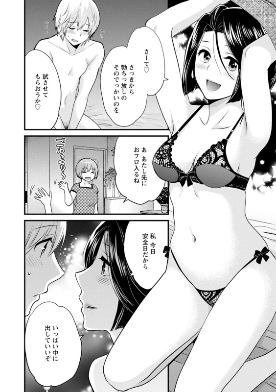 [Pon Takahanada] Ottori Midara na Mikami-san [Digital]_089