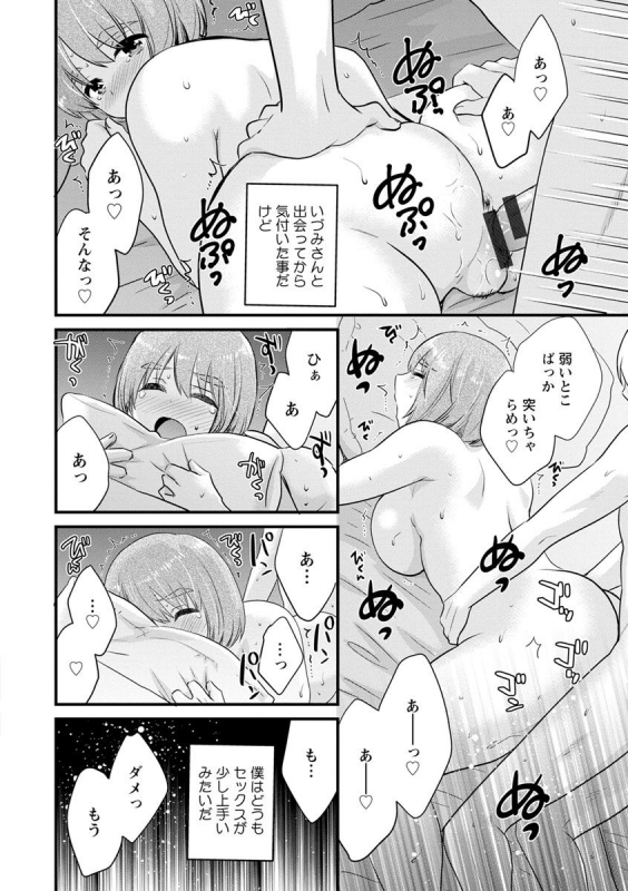 [Pon Takahanada] Ottori Midara na Mikami-san [Digital]_095