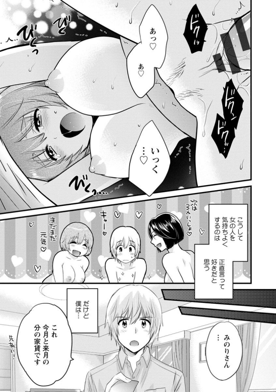 [Pon Takahanada] Ottori Midara na Mikami-san [Digital]_096