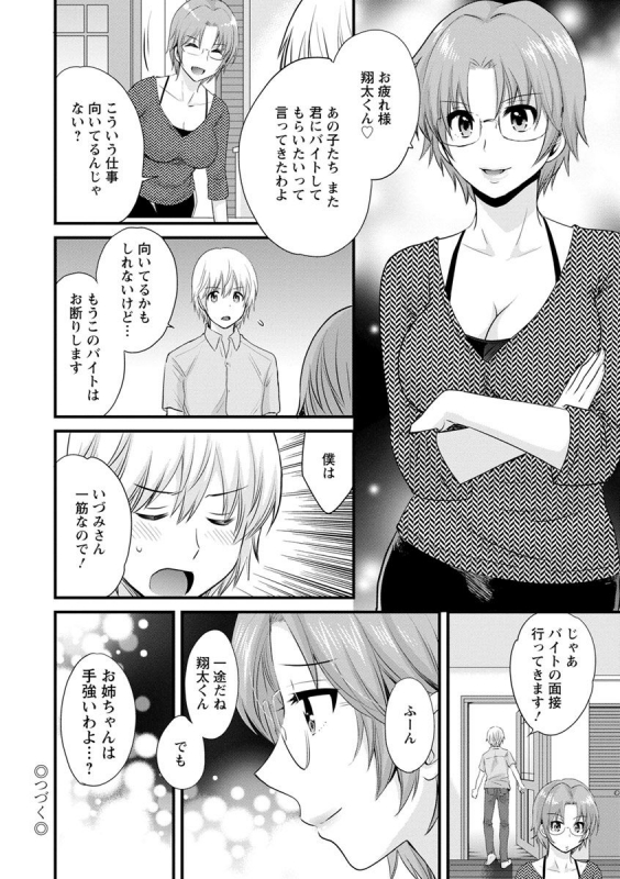 [Pon Takahanada] Ottori Midara na Mikami-san [Digital]_097