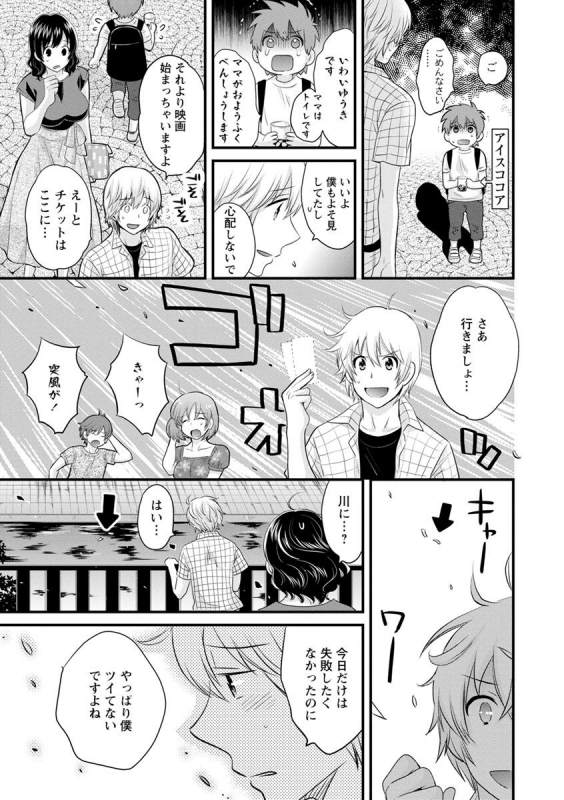 [Pon Takahanada] Ottori Midara na Mikami-san [Digital]_100