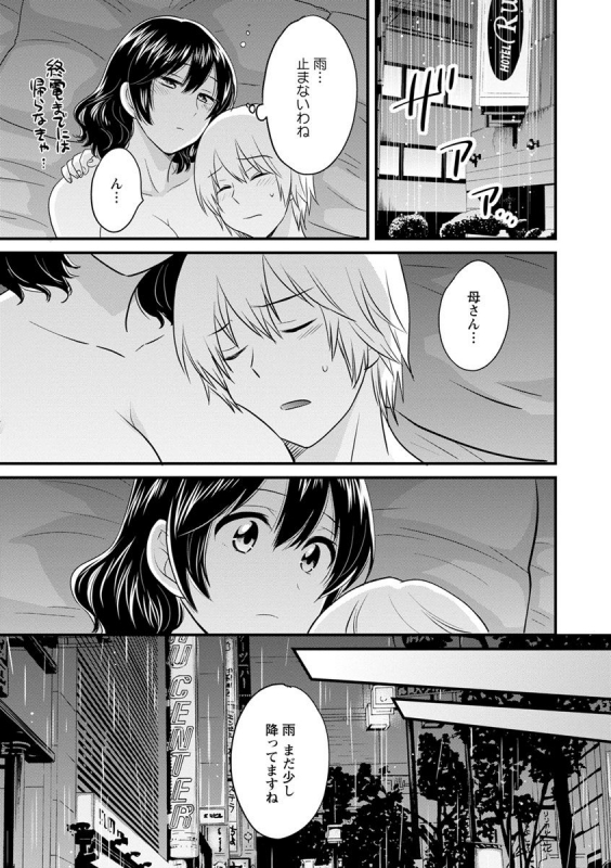 [Pon Takahanada] Ottori Midara na Mikami-san [Digital]_114