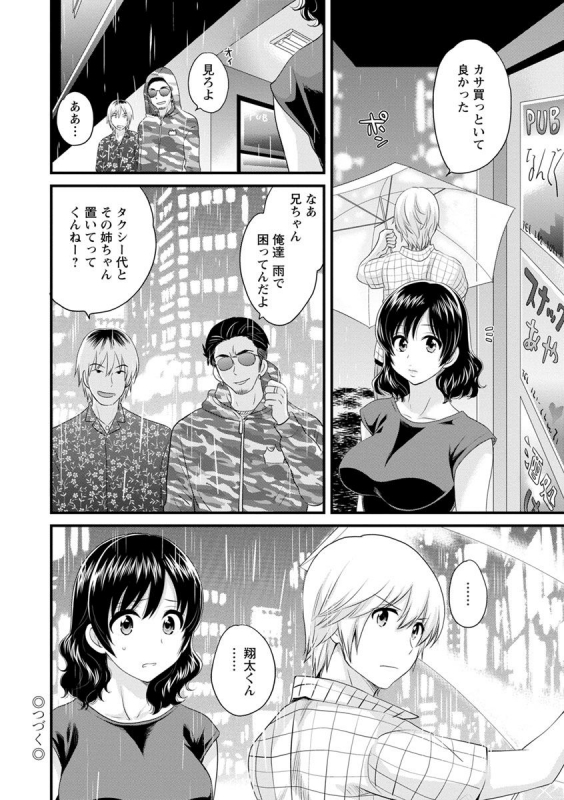 [Pon Takahanada] Ottori Midara na Mikami-san [Digital]_115