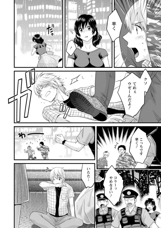 [Pon Takahanada] Ottori Midara na Mikami-san [Digital]_117