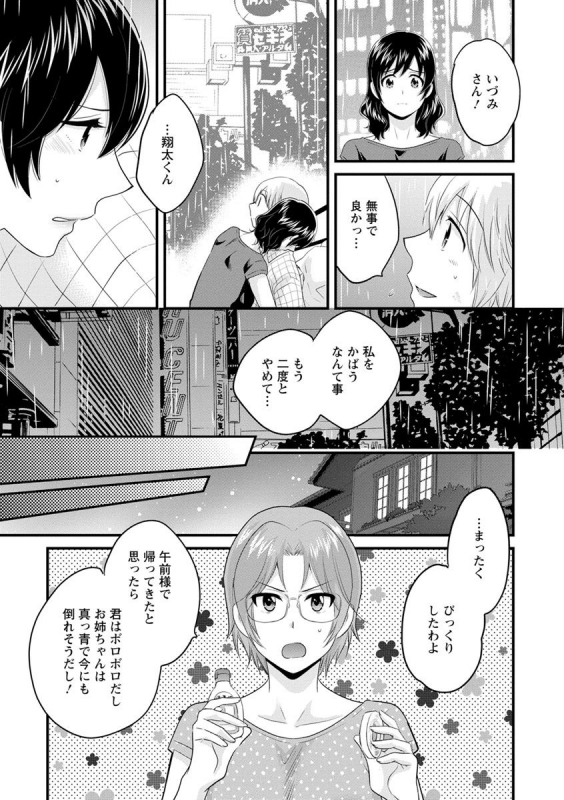 [Pon Takahanada] Ottori Midara na Mikami-san [Digital]_118