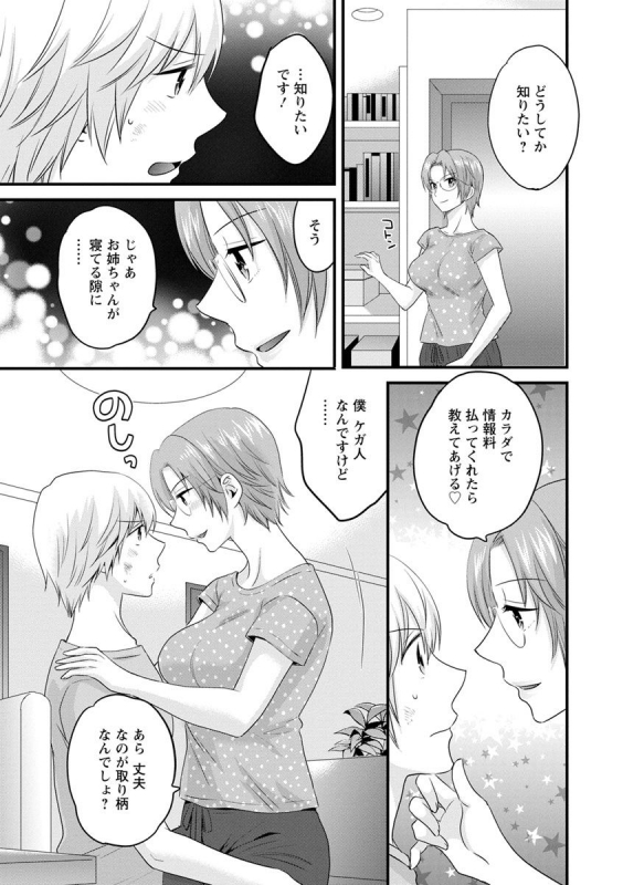 [Pon Takahanada] Ottori Midara na Mikami-san [Digital]_120