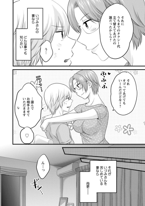 [Pon Takahanada] Ottori Midara na Mikami-san [Digital]_121