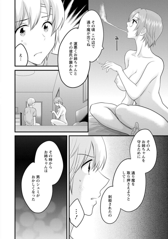 [Pon Takahanada] Ottori Midara na Mikami-san [Digital]_131