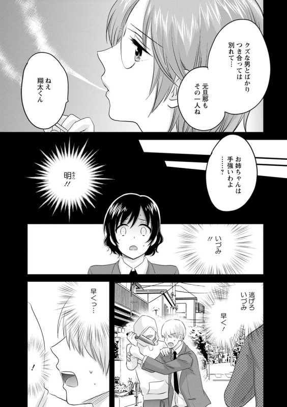 [Pon Takahanada] Ottori Midara na Mikami-san [Digital]_132