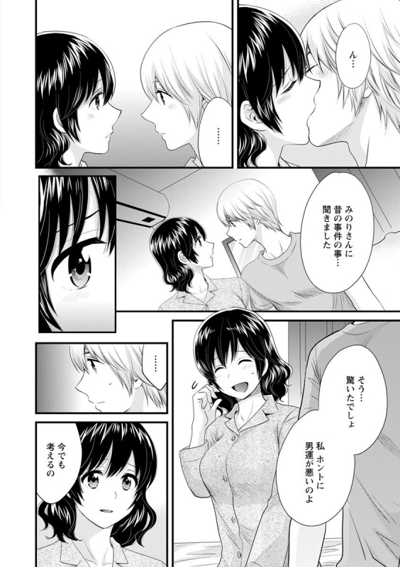 [Pon Takahanada] Ottori Midara na Mikami-san [Digital]_137