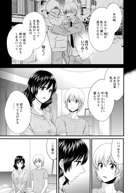 [Pon Takahanada] Ottori Midara na Mikami-san [Digital]_138