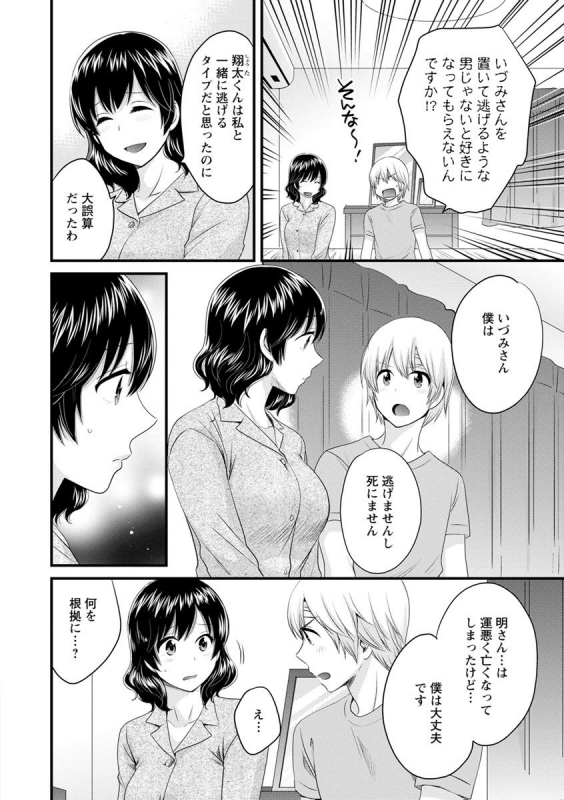 [Pon Takahanada] Ottori Midara na Mikami-san [Digital]_139