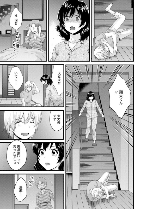 [Pon Takahanada] Ottori Midara na Mikami-san [Digital]_142