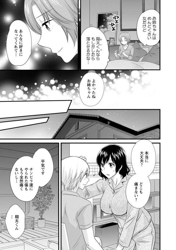 [Pon Takahanada] Ottori Midara na Mikami-san [Digital]_144