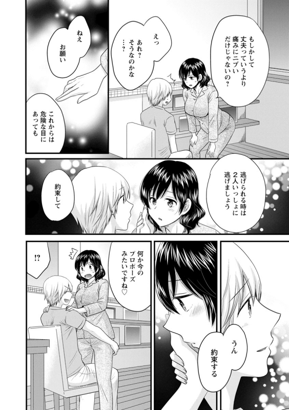 [Pon Takahanada] Ottori Midara na Mikami-san [Digital]_145