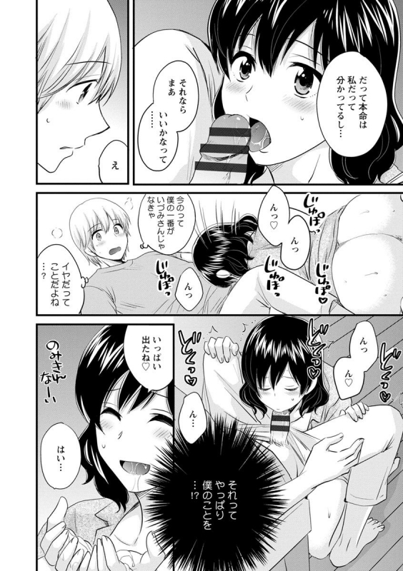 [Pon Takahanada] Ottori Midara na Mikami-san [Digital]_149