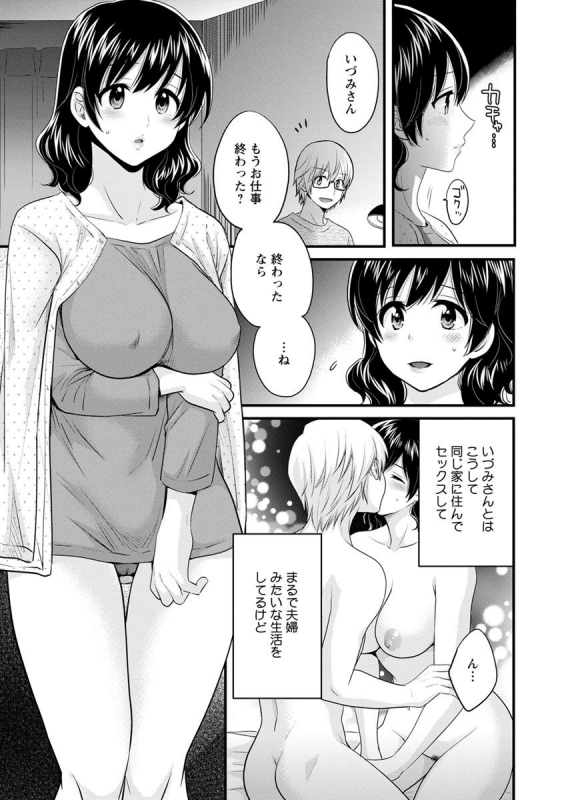 [Pon Takahanada] Ottori Midara na Mikami-san [Digital]_174