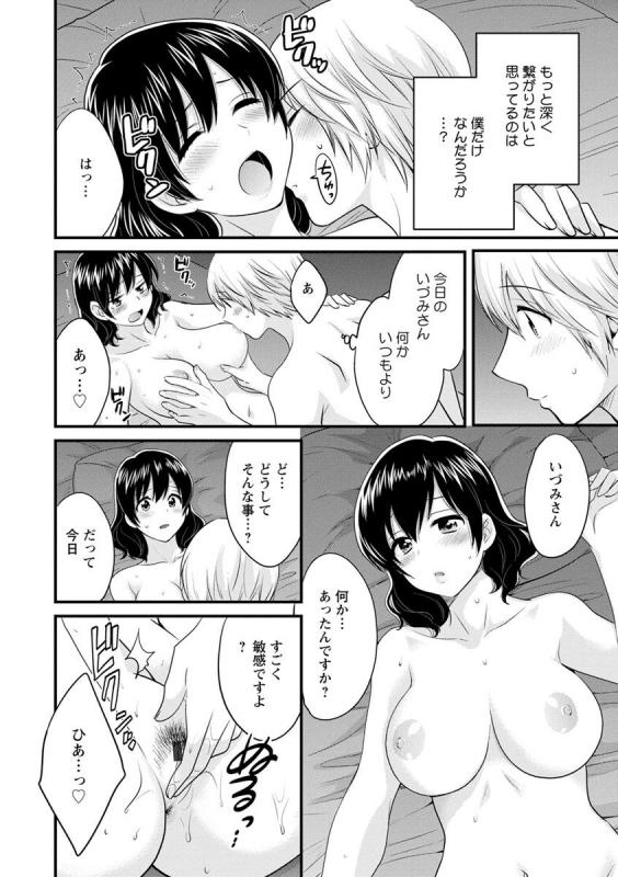 [Pon Takahanada] Ottori Midara na Mikami-san [Digital]_175