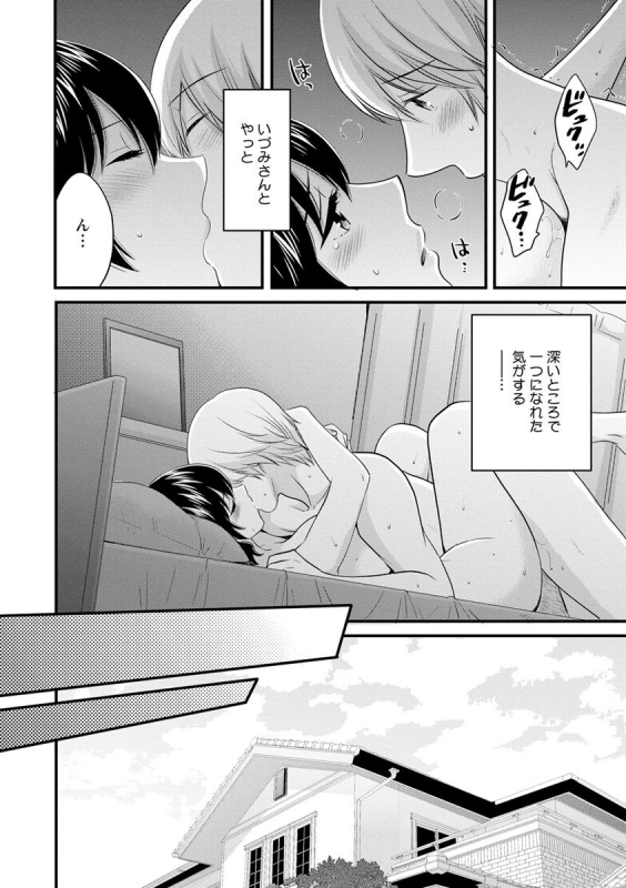 [Pon Takahanada] Ottori Midara na Mikami-san [Digital]_185