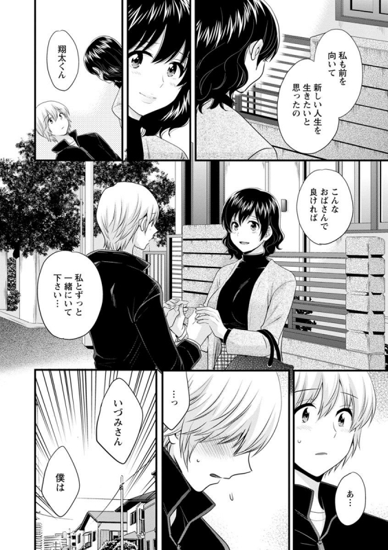 [Pon Takahanada] Ottori Midara na Mikami-san [Digital]_187