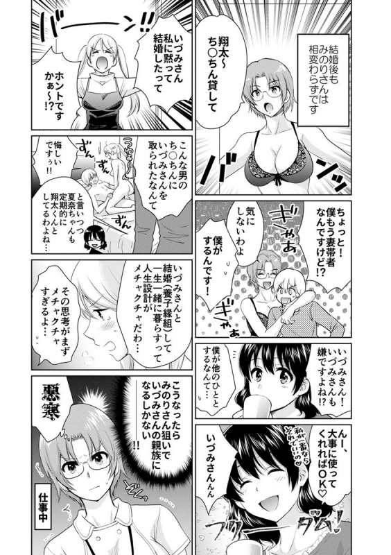 [Pon Takahanada] Ottori Midara na Mikami-san [Digital]_191