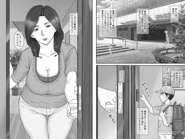 [Ponkotsu Damashii] Shinseki no Oba-chan to Sex Shimakuru Natsuyasumi_01