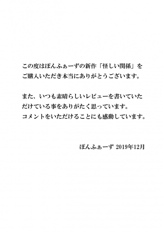 [Ponpharse] Ayashii Kankei_39