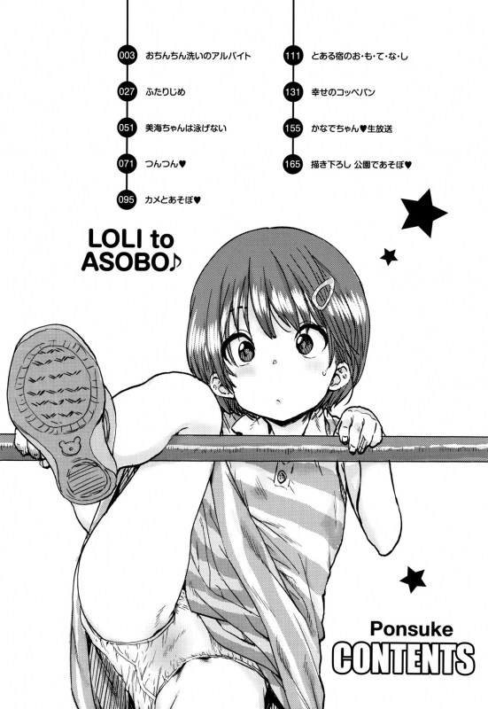 [Ponsuke] Loli to Asobo_004
