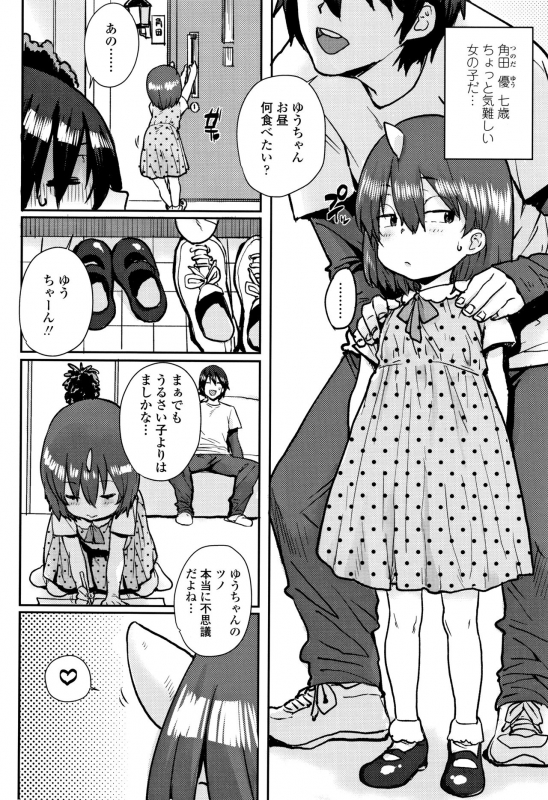 [Ponsuke] Loli to Asobo_074