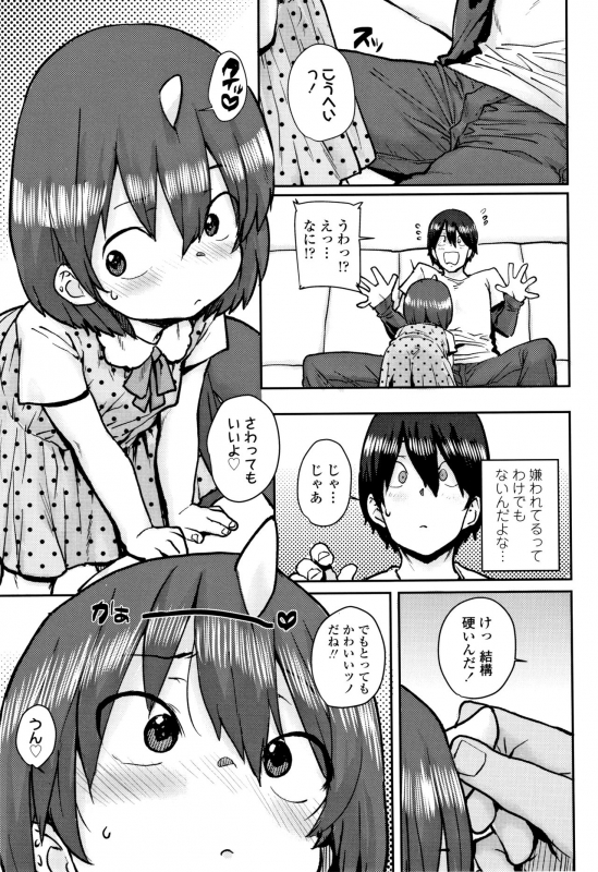 [Ponsuke] Loli to Asobo_075