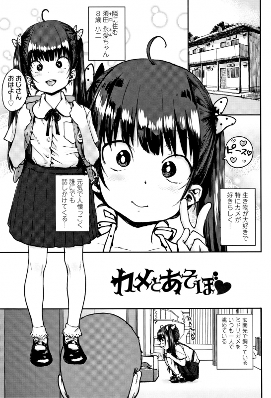 [Ponsuke] Loli to Asobo_097