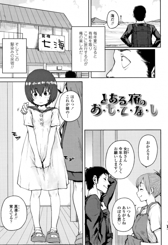 [Ponsuke] Loli to Asobo_113