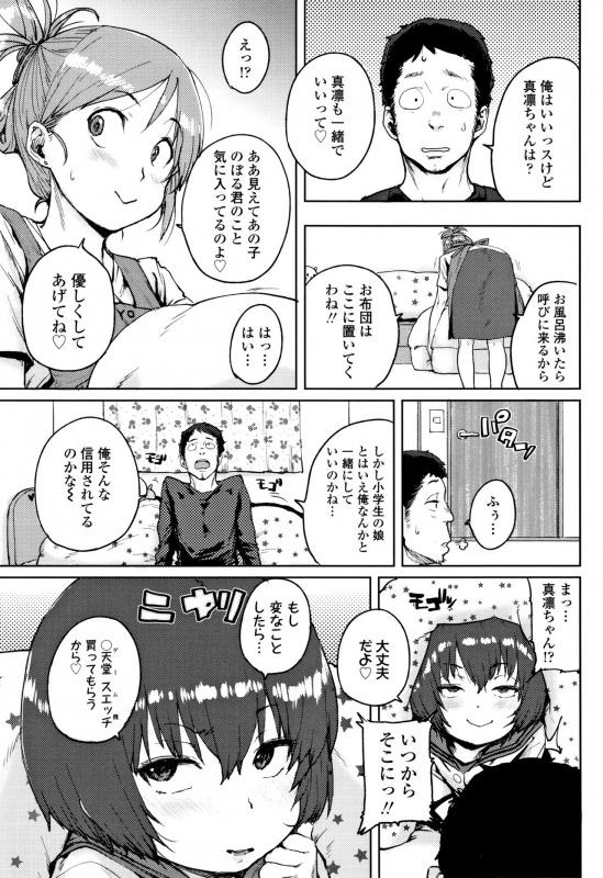 [Ponsuke] Loli to Asobo_115