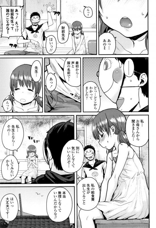 [Ponsuke] Loli to Asobo_137