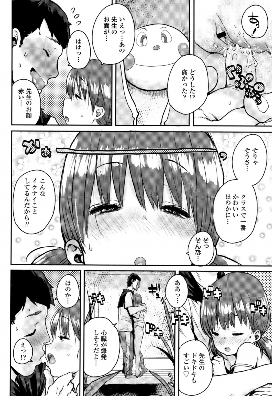 [Ponsuke] Loli to Asobo_140
