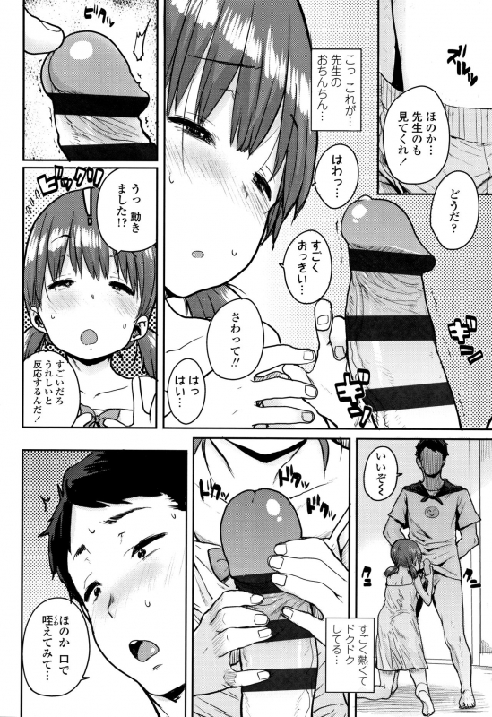 [Ponsuke] Loli to Asobo_142