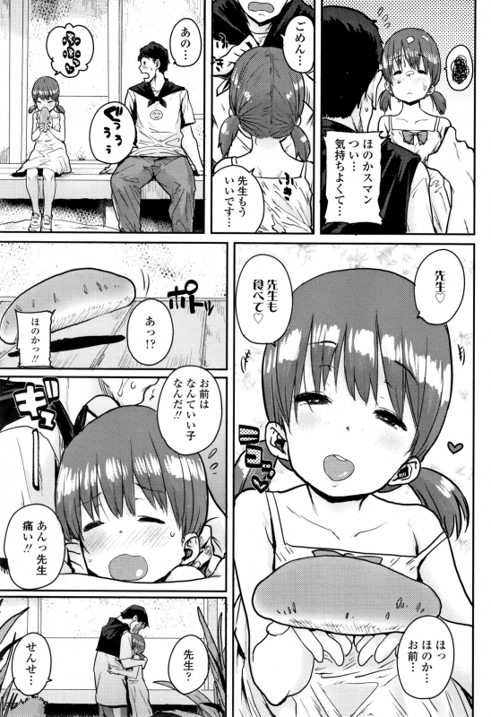 [Ponsuke] Loli to Asobo_145