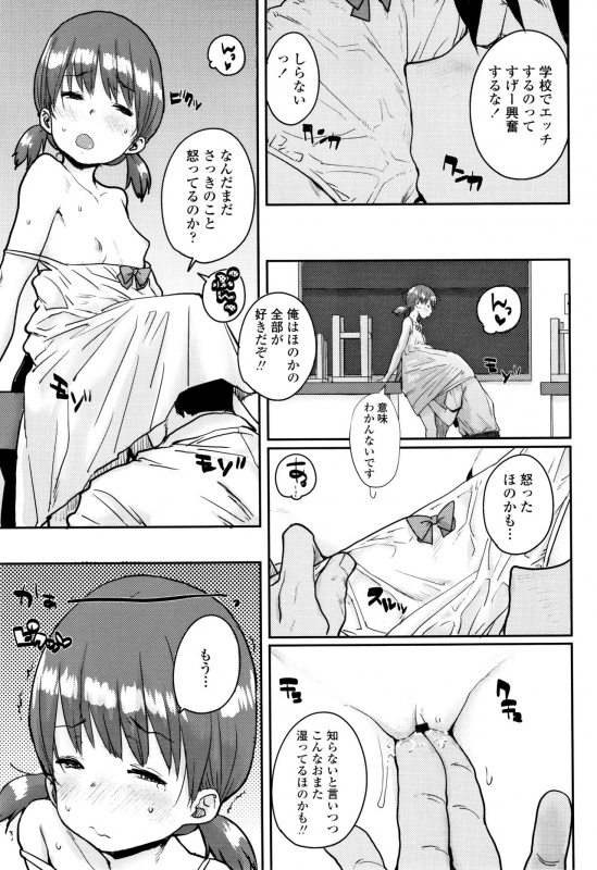 [Ponsuke] Loli to Asobo_147