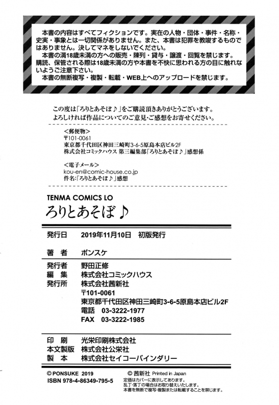 [Ponsuke] Loli to Asobo_178