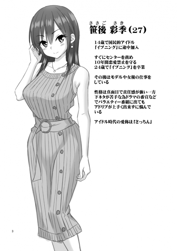 [Popochichi (Yahiro Pochi)] Gisou Manbiki ~Nerawareta Moto Idol Tsuma~ [Digital]_02