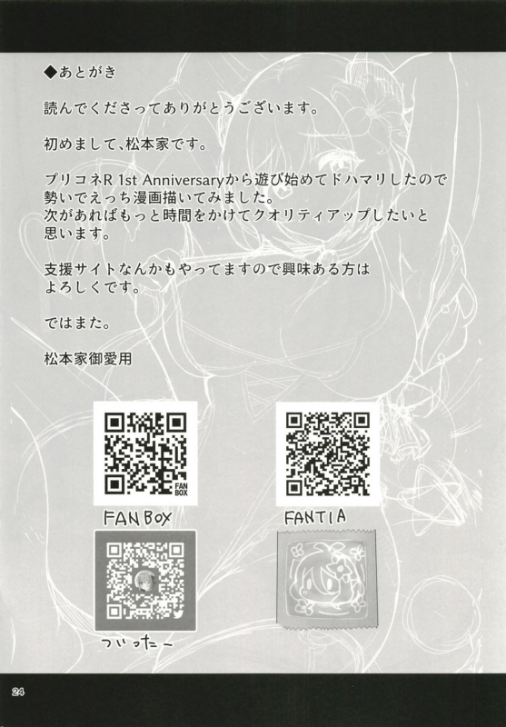 [Pribnow Box (Matsumotoke Goaiyou)] Love Steal (Princess Connect! ReDive) [Digital]_22